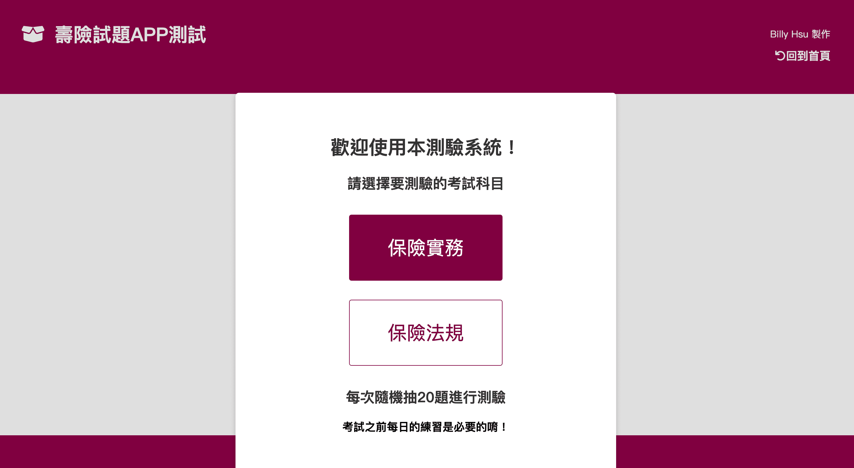 Online simulation test for life insurance agents