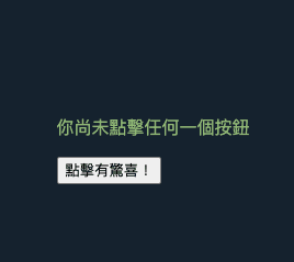 【React 新手村】Hooks-useState()